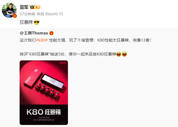 REDMI K80发布会邀请函公布