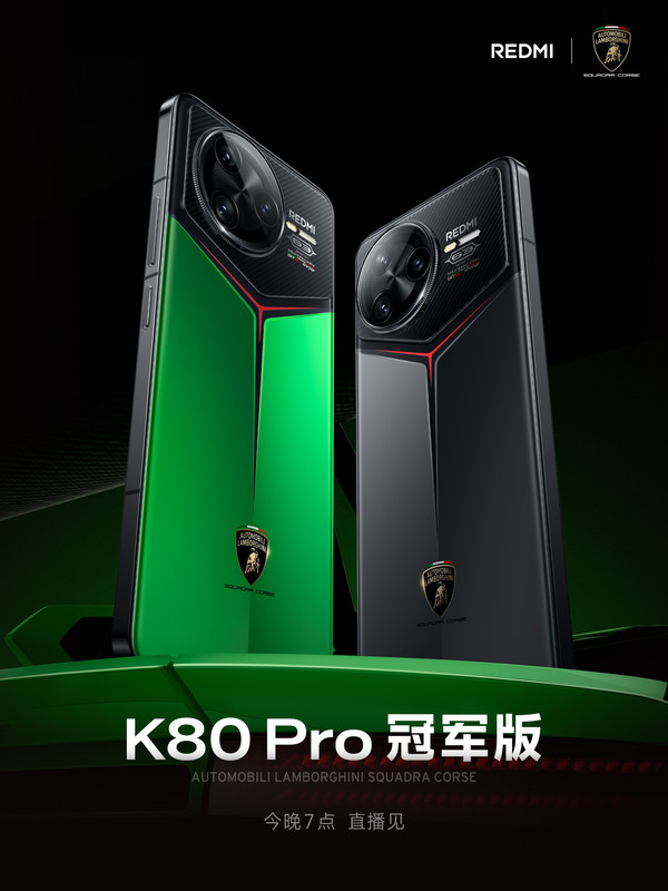 REDMI K80 Pro冠军版官宣