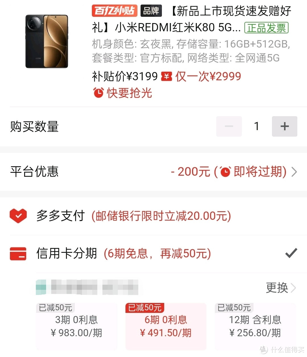 2369元的Redmi 红米 K80 5G手机 12GB+256GB，2919元的Redmi 红米 K80 5G手机 16GB+512GB，上市既破发？