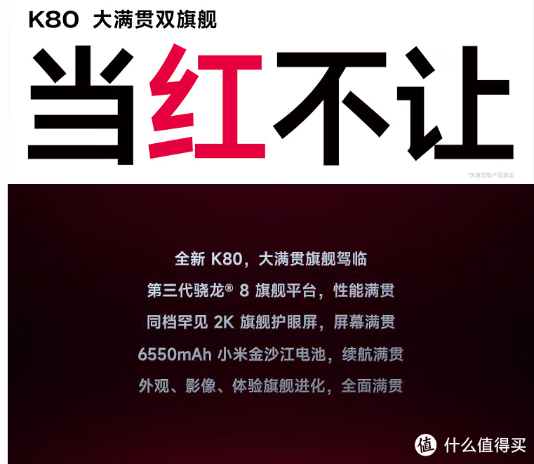 小米K80第三代骁龙，价格实惠，可以入手了