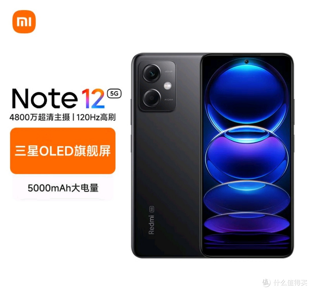 红米 Note12：入门级 5G 手机的性价比之选