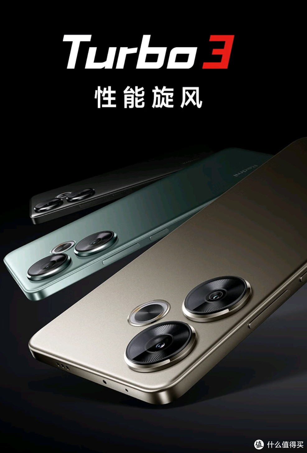 为什么我把小米Redmi Turbo 3放在了购物清单上