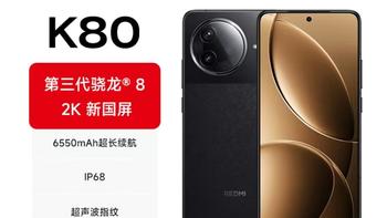 2025国补后你认为最值得入手的高性价比手机------小米 REDMI K80